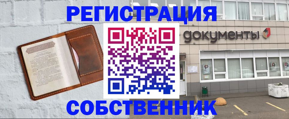 прописка законно в Серове