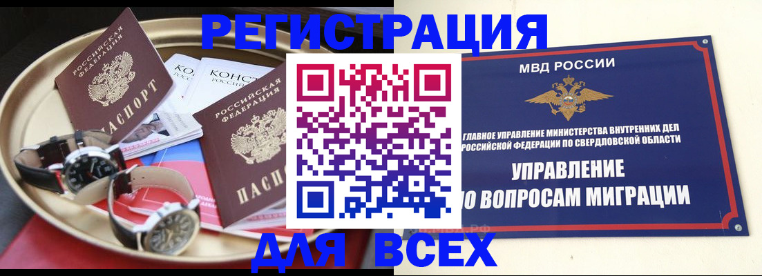 прописка для кредита в Серове